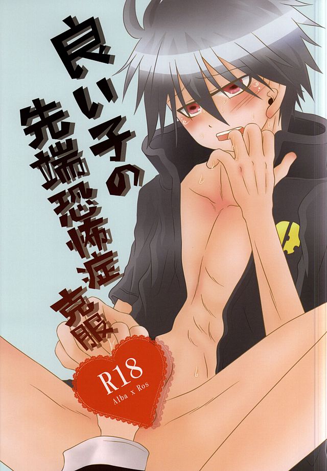 Yoiko no Sentan Kyoufushou Kokufuku page 1 full