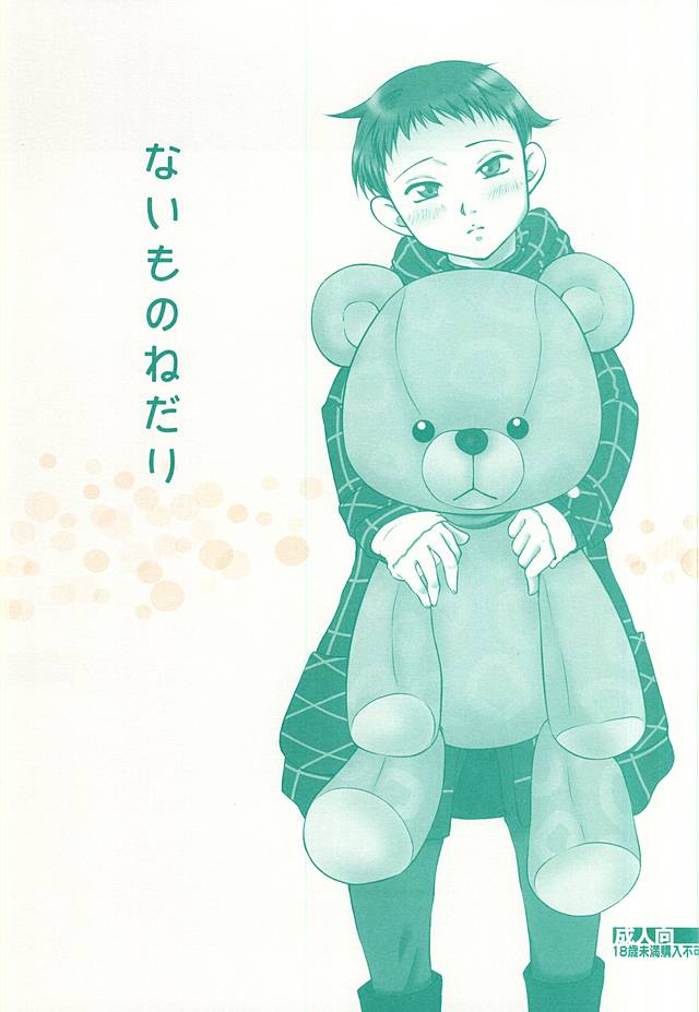 Naimononedari page 1 full