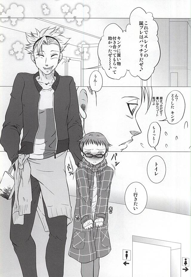 Naimononedari page 3 full