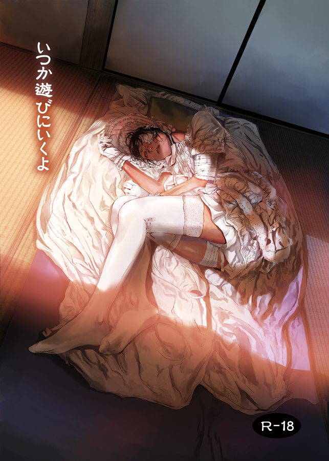 Itsuka Asobi ni Iku yo page 1 full