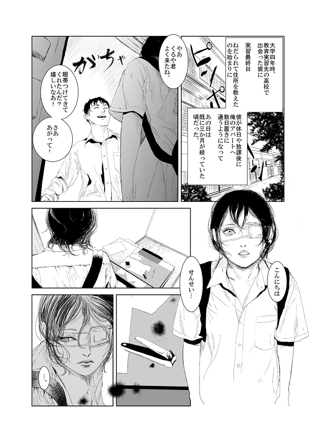 Itsuka Asobi ni Iku yo page 2 full