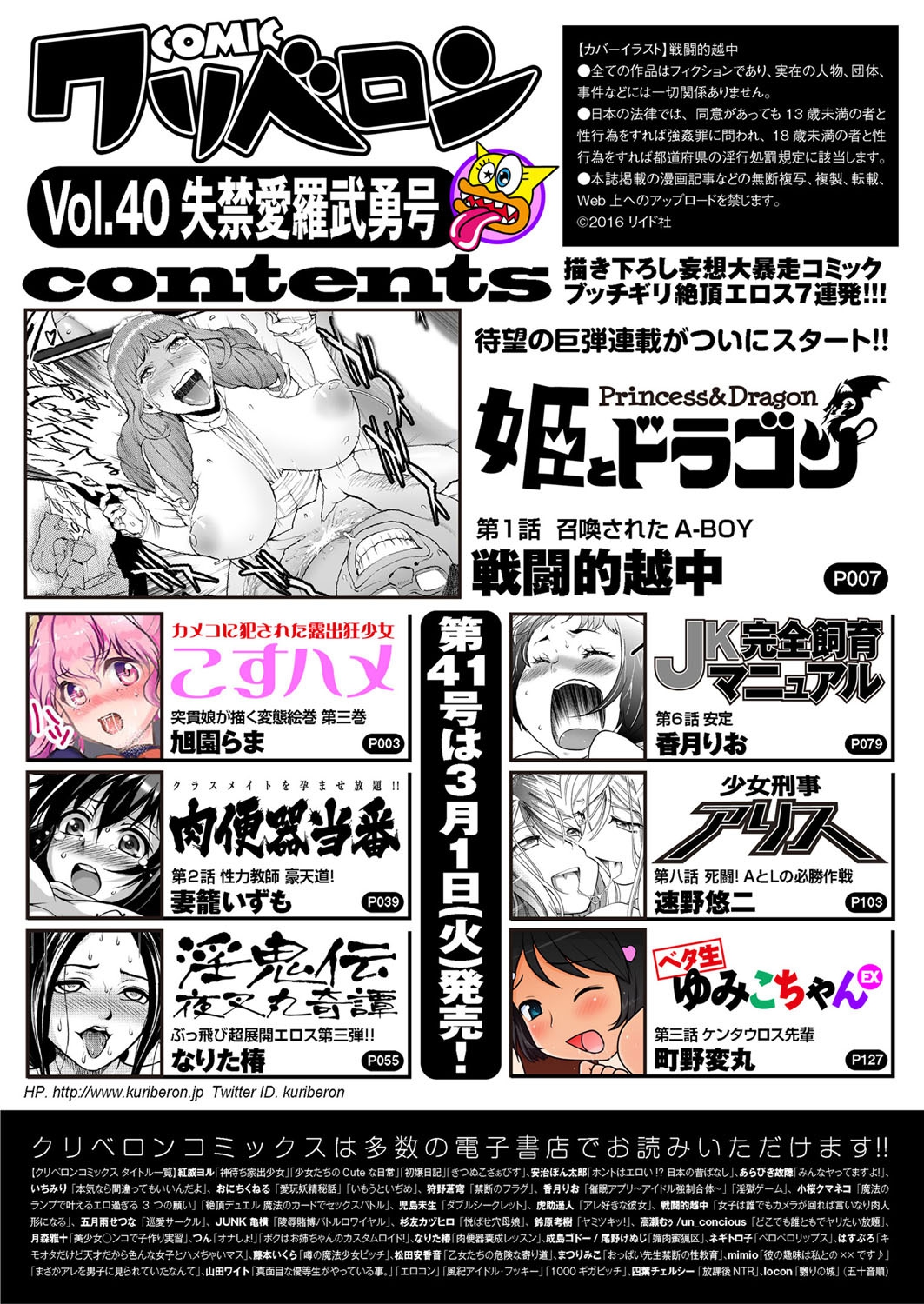 comic KURiBERON 2016-02 Vol. 40 page 3 full