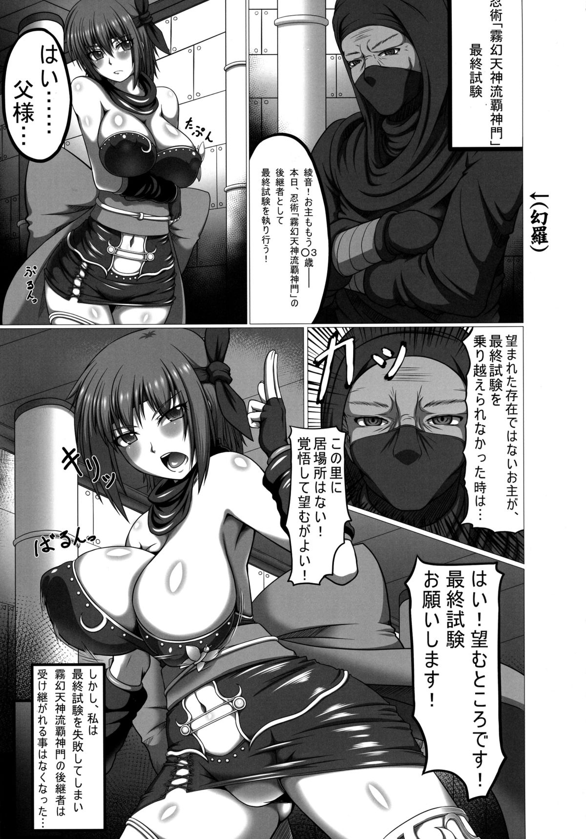 if -Moshi Ayane-chan ga Ninjutsu no Keishousha Toshite Shippai Shiteitara page 5 full