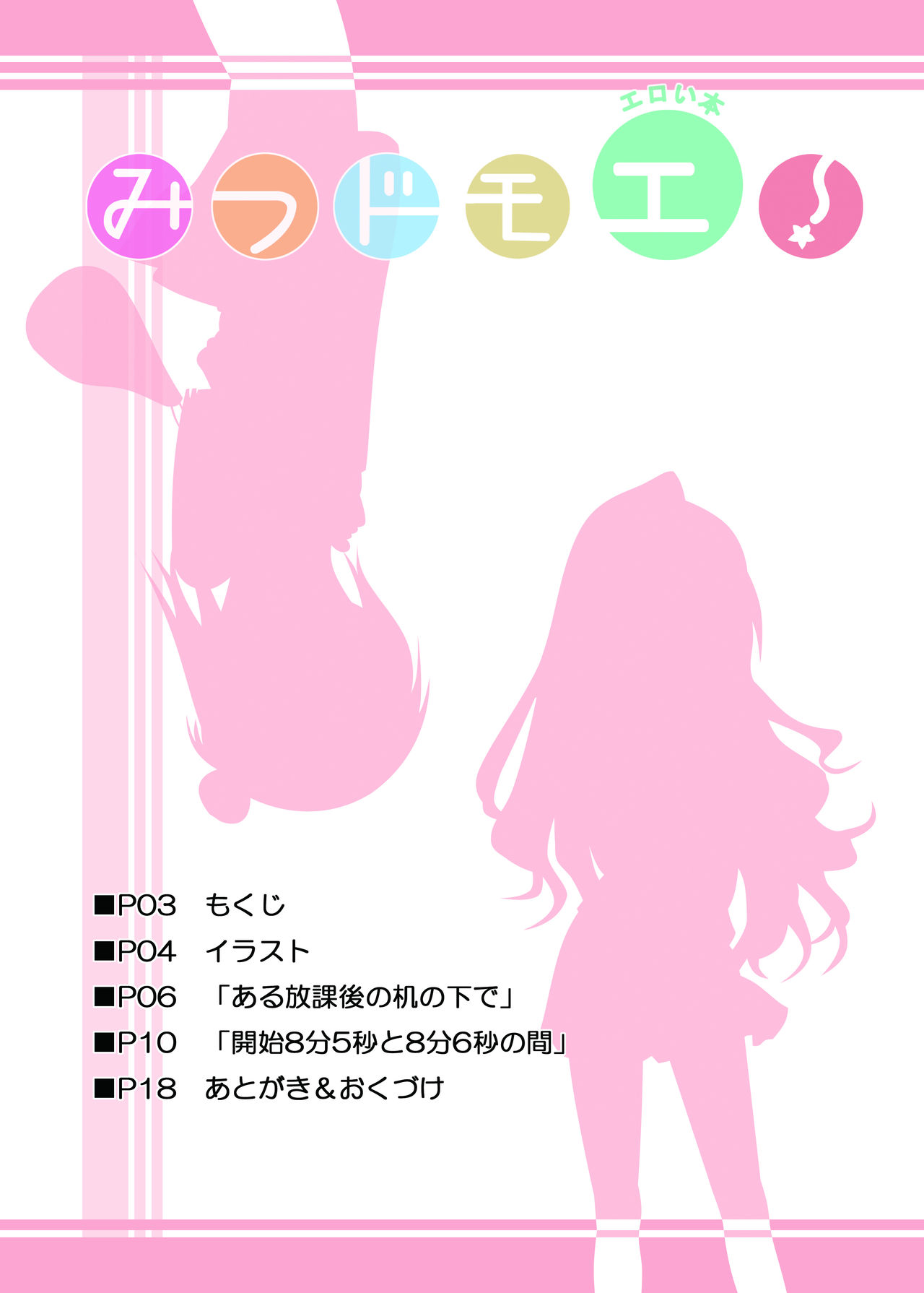 HOBBY'S BLOCK!! 10 MitsuTora! page 2 full