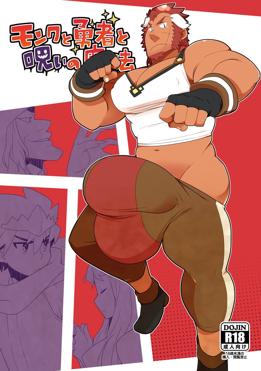 Monk to Yuusha to Noroi no Mahou page 1 full