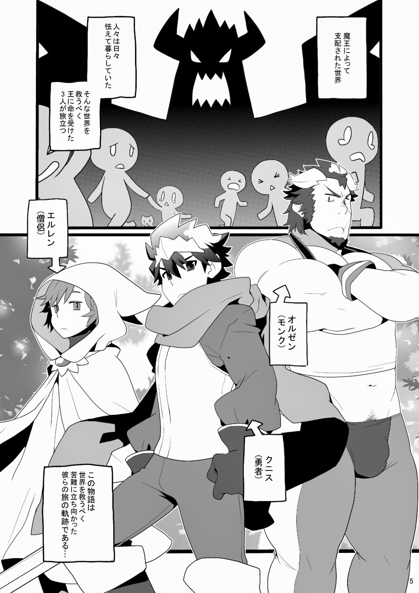 Monk to Yuusha to Noroi no Mahou page 5 full