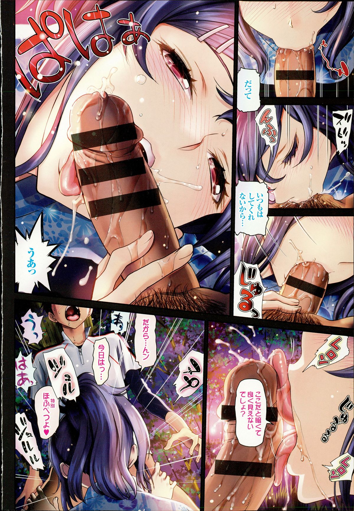 Otomehime page 5 full