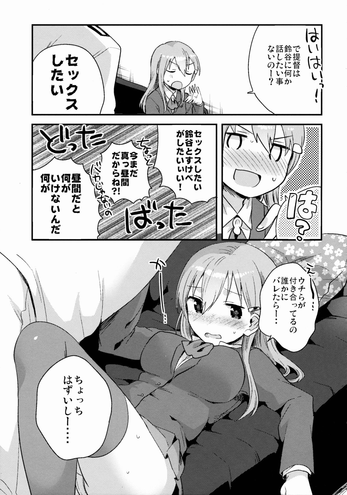 Teitoku, Suzuya to Tsukiawanai? page 6 full