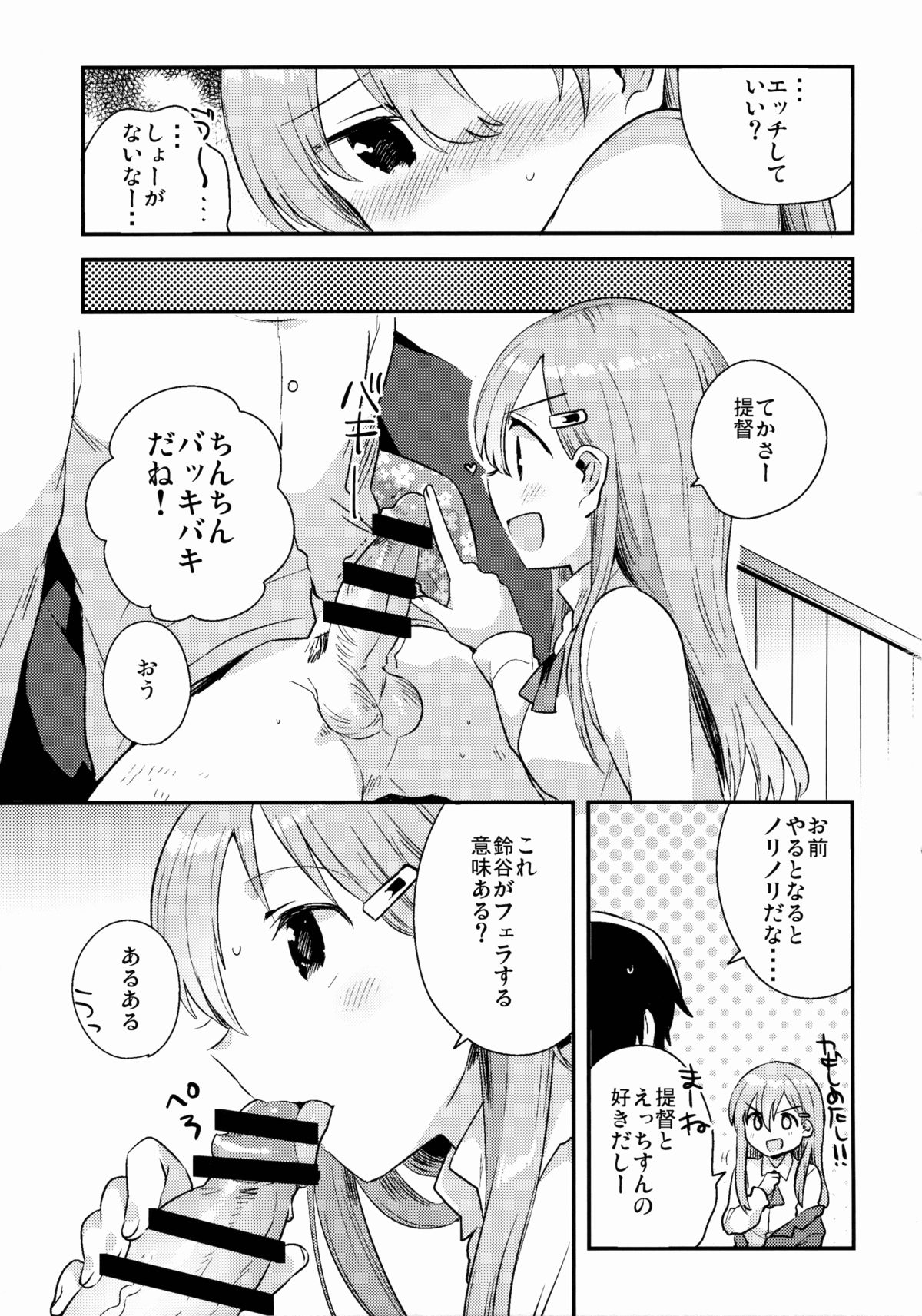 Teitoku, Suzuya to Tsukiawanai? page 8 full