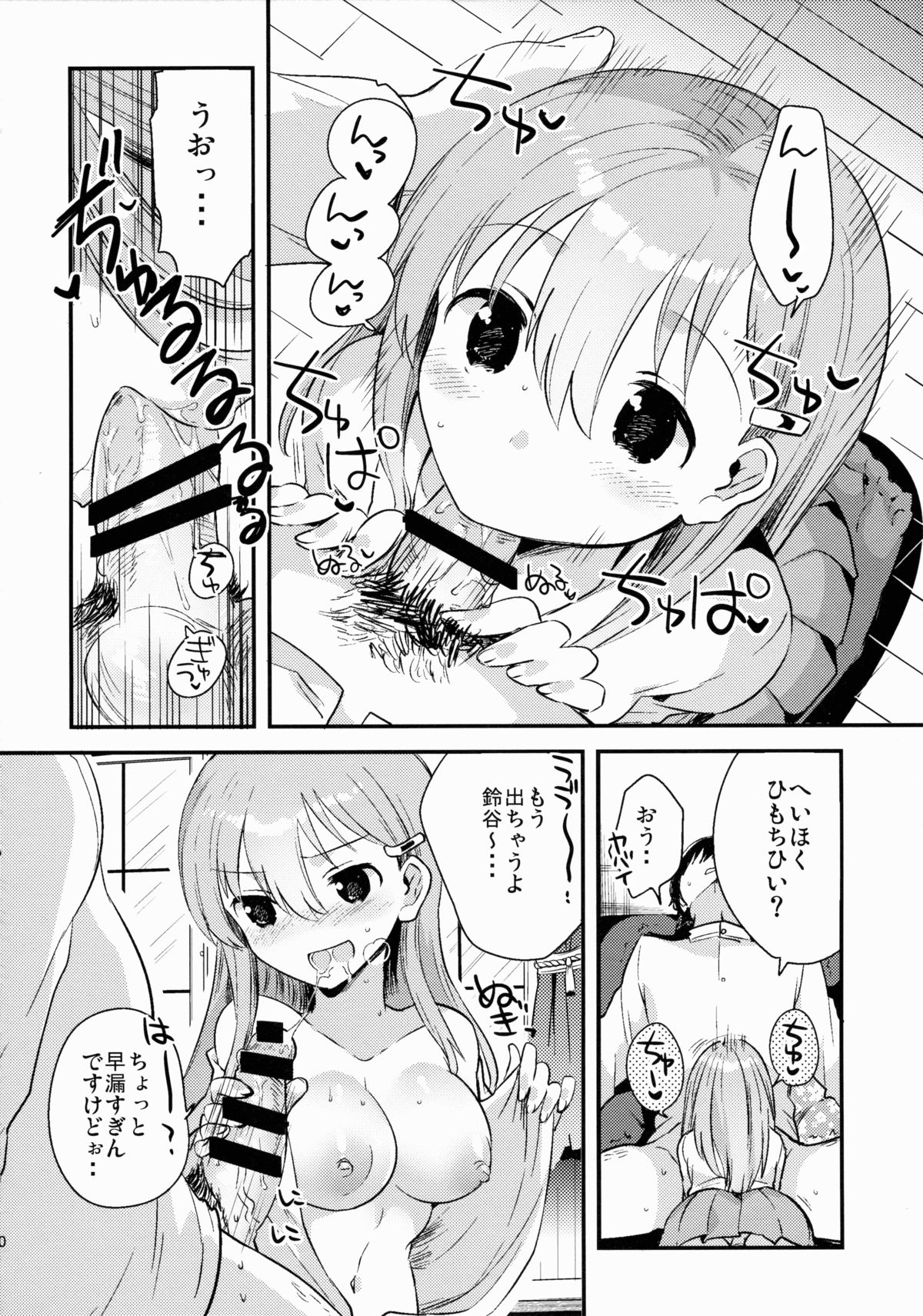 Teitoku, Suzuya to Tsukiawanai? page 9 full