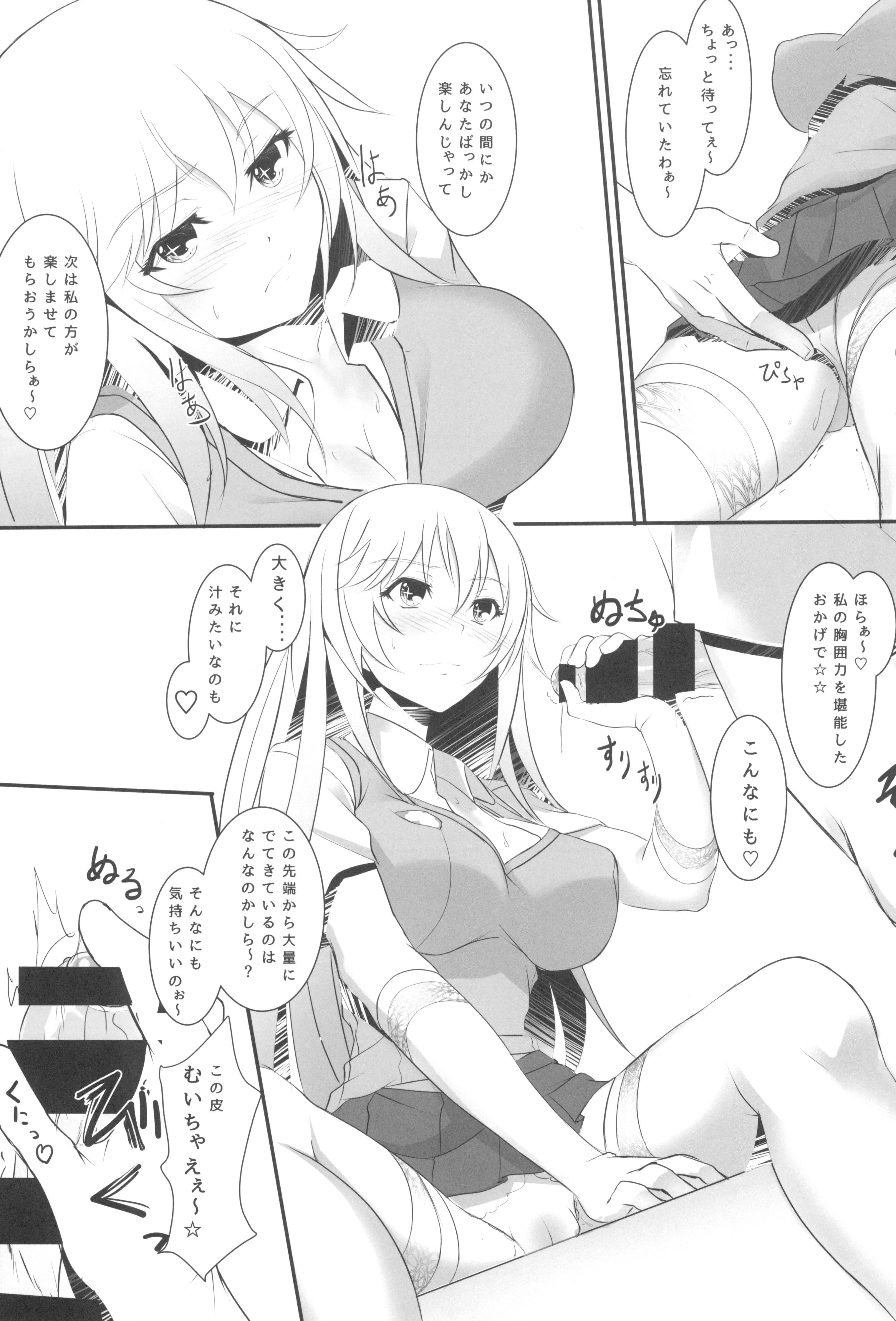 Toaru Misaki no Delusion page 9 full