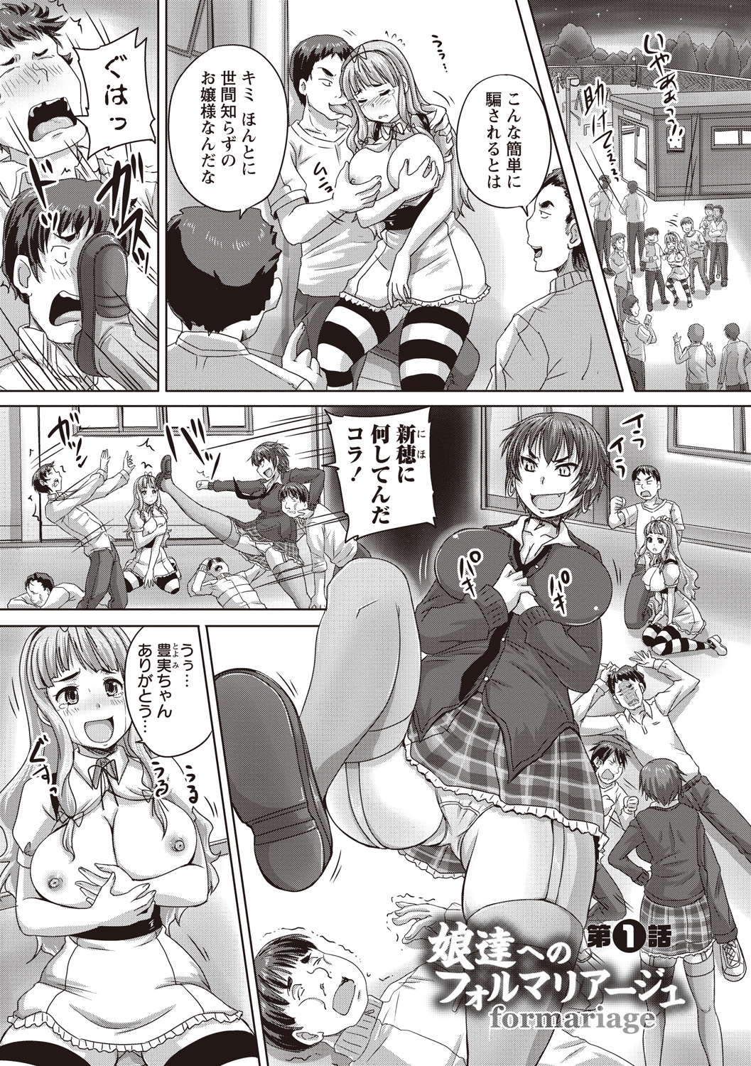 Musume-tachi no Formariage - Le formariage de filles page 6 full