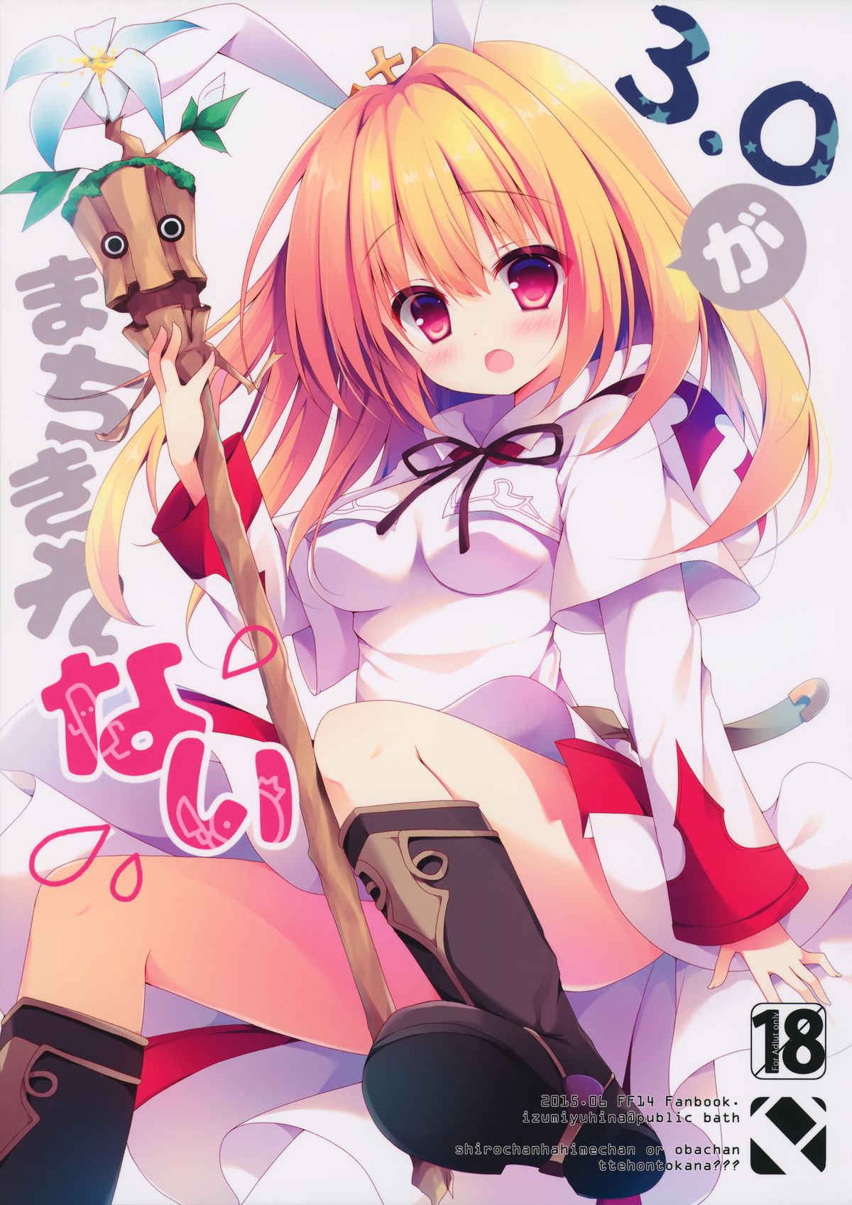 3.0 ga Machikirenai page 1 full