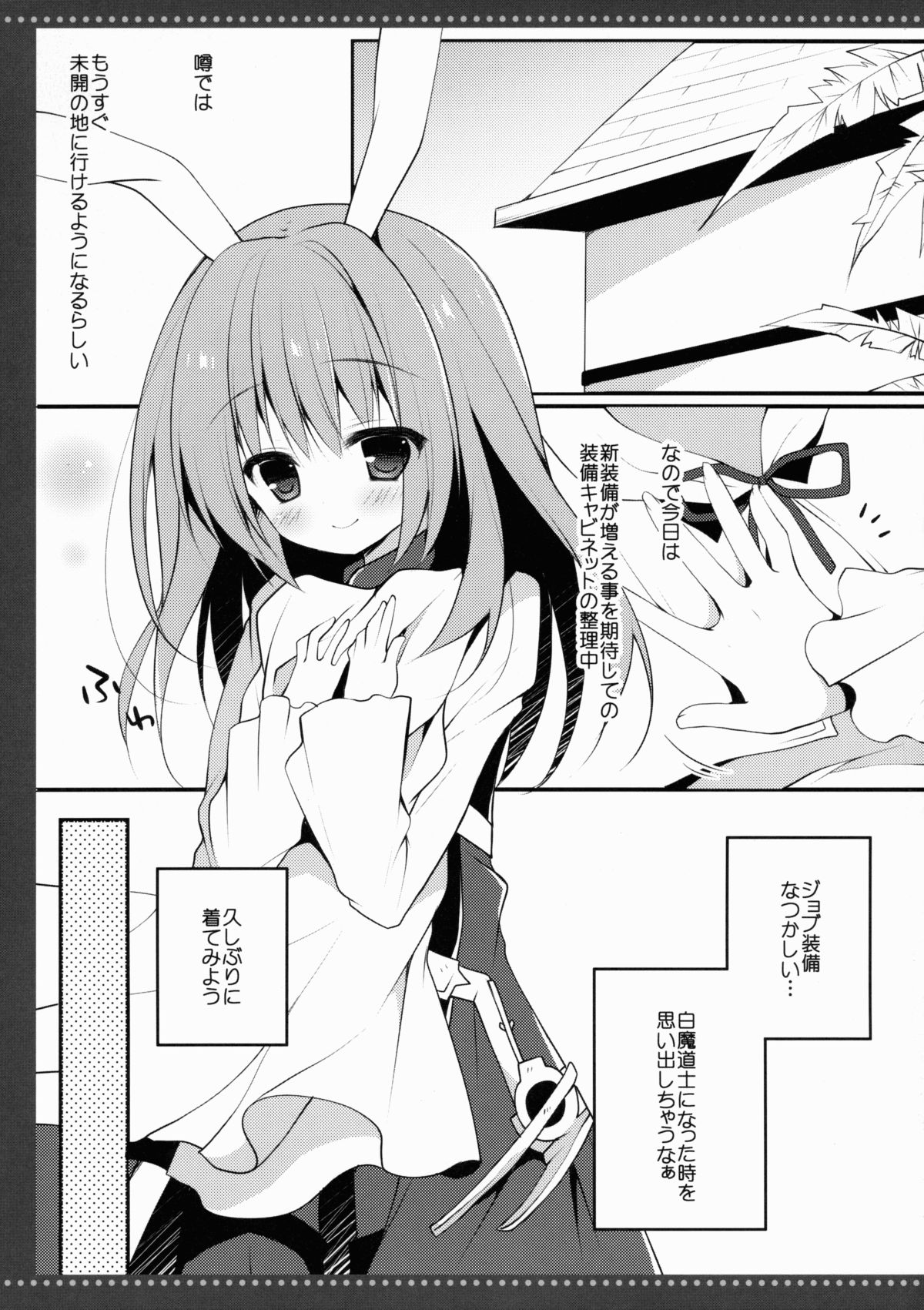 3.0 ga Machikirenai page 4 full