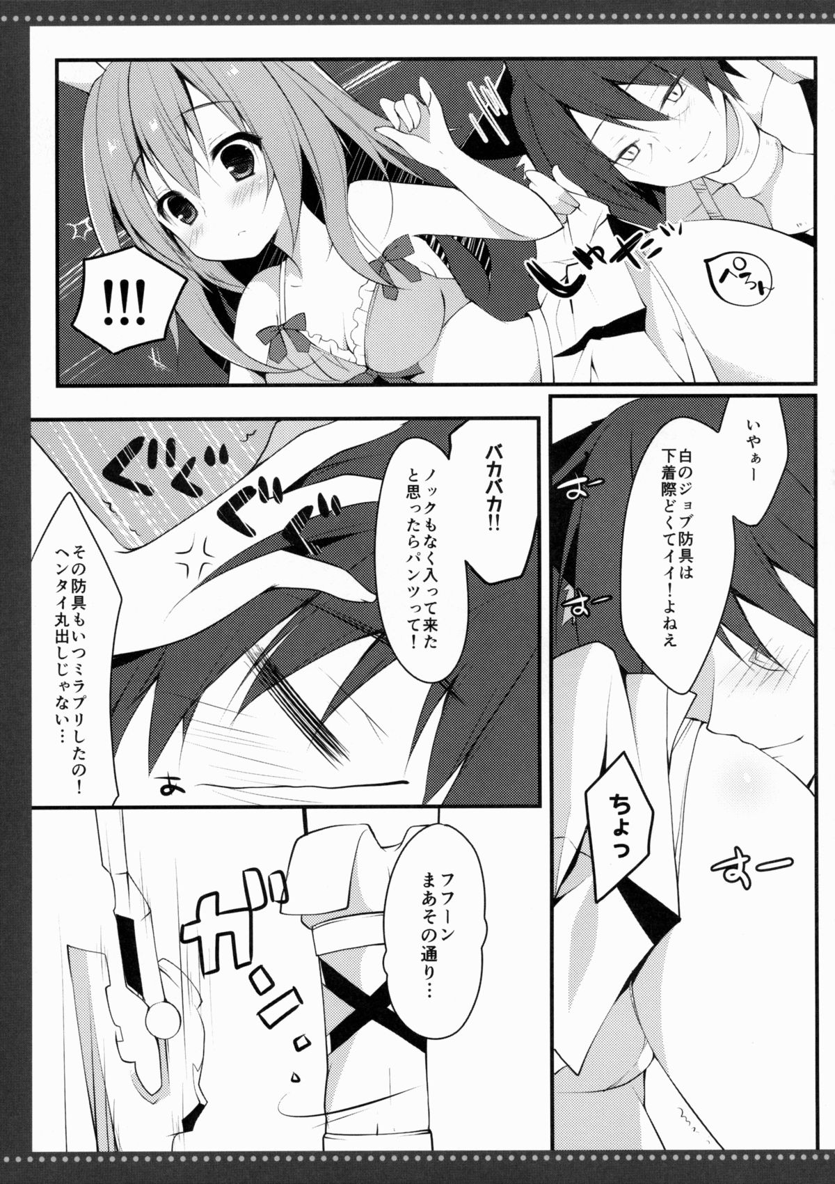 3.0 ga Machikirenai page 6 full