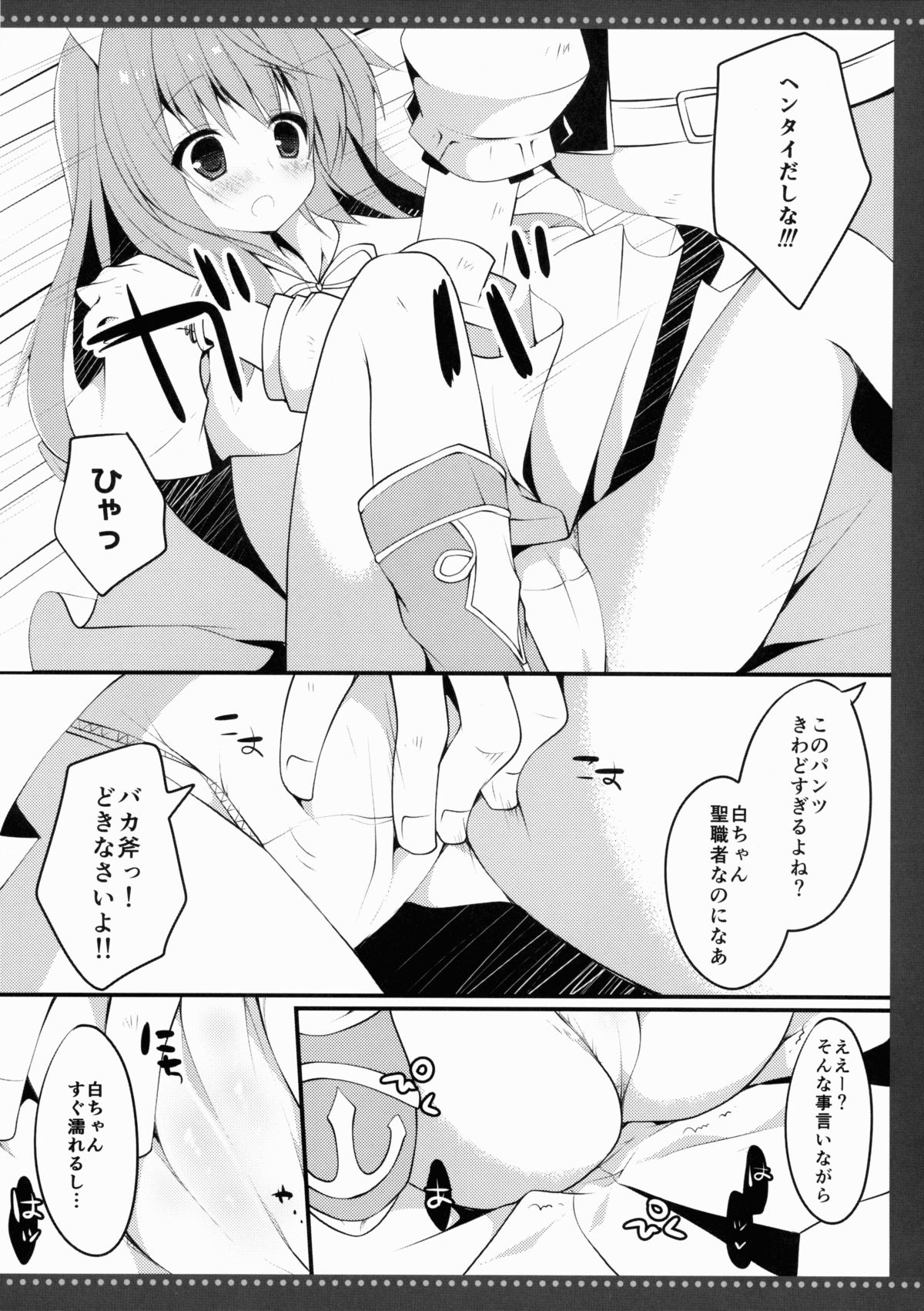 3.0 ga Machikirenai page 7 full