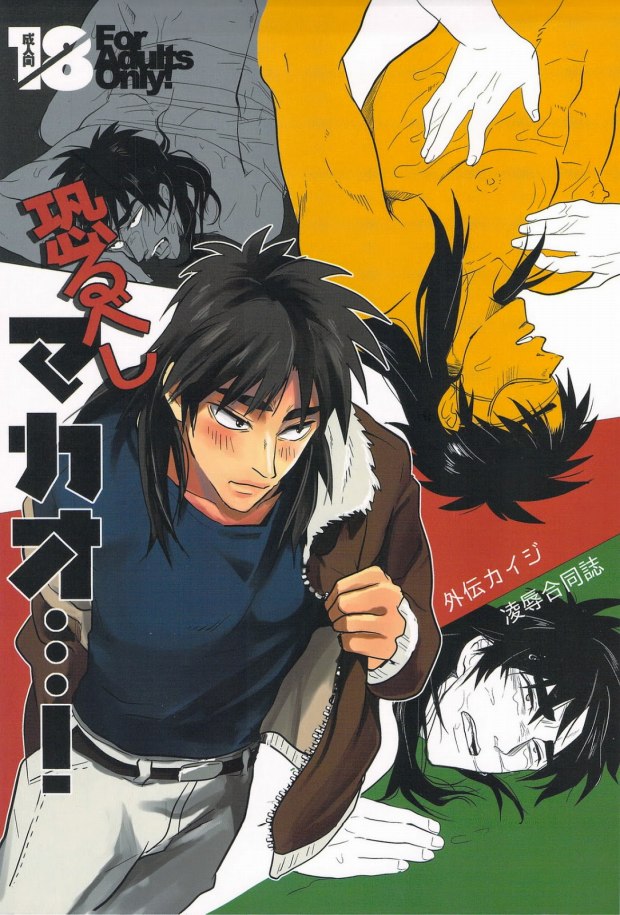 Osorubeshi Macau…! page 1 full