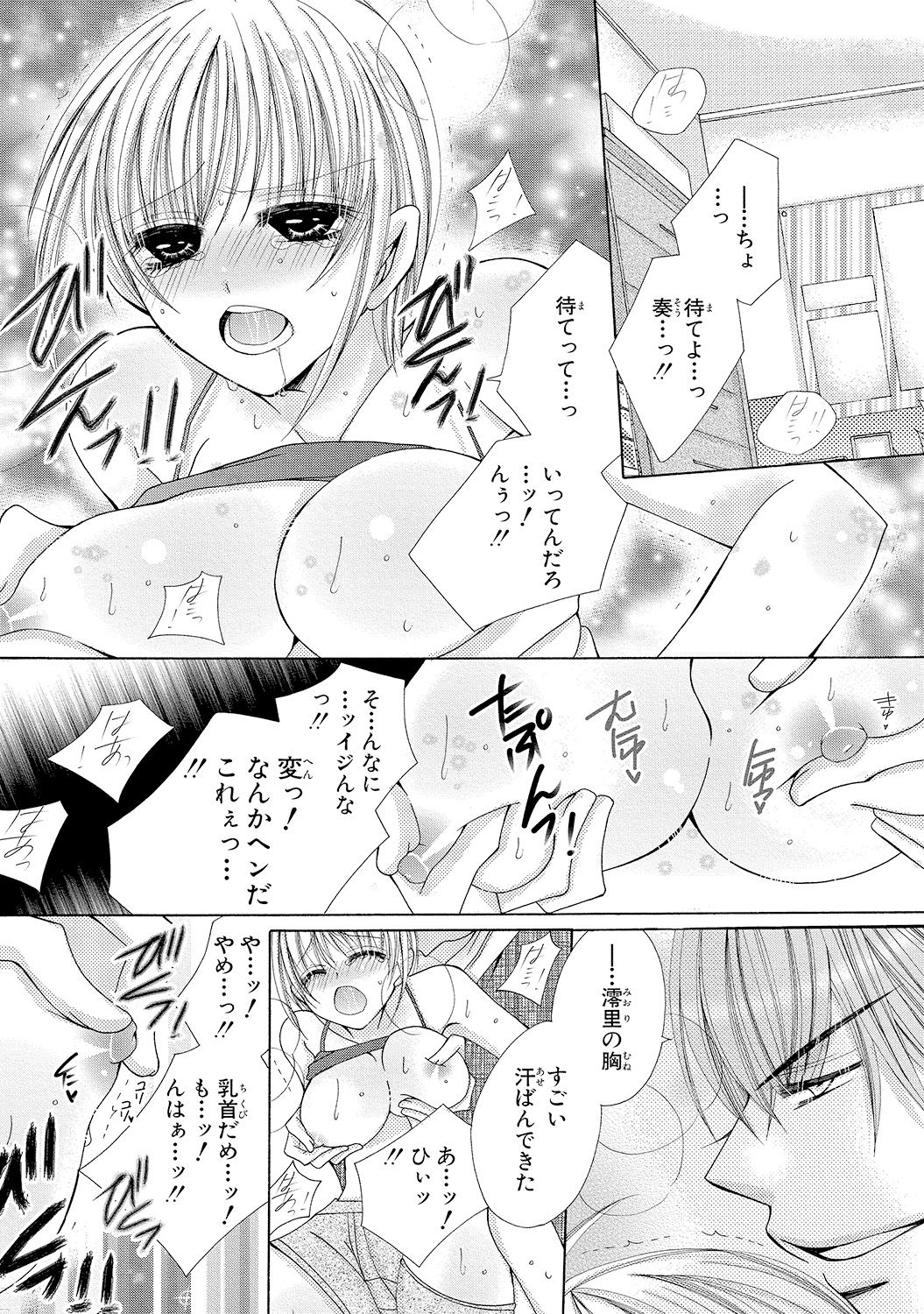 Nyopaika!! ~Nametari, Iretari, Hasandari!?~ 1 page 3 full