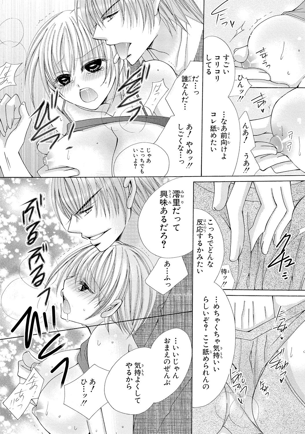 Nyopaika!! ~Nametari, Iretari, Hasandari!?~ 1 page 4 full