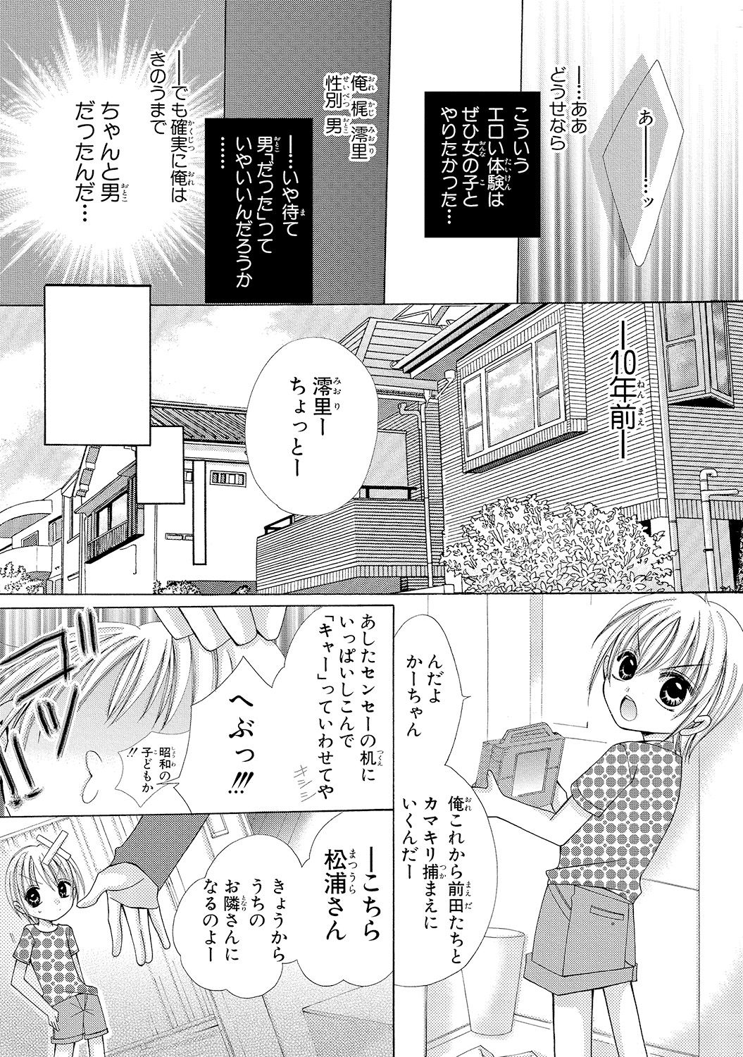 Nyopaika!! ~Nametari, Iretari, Hasandari!?~ 1 page 6 full