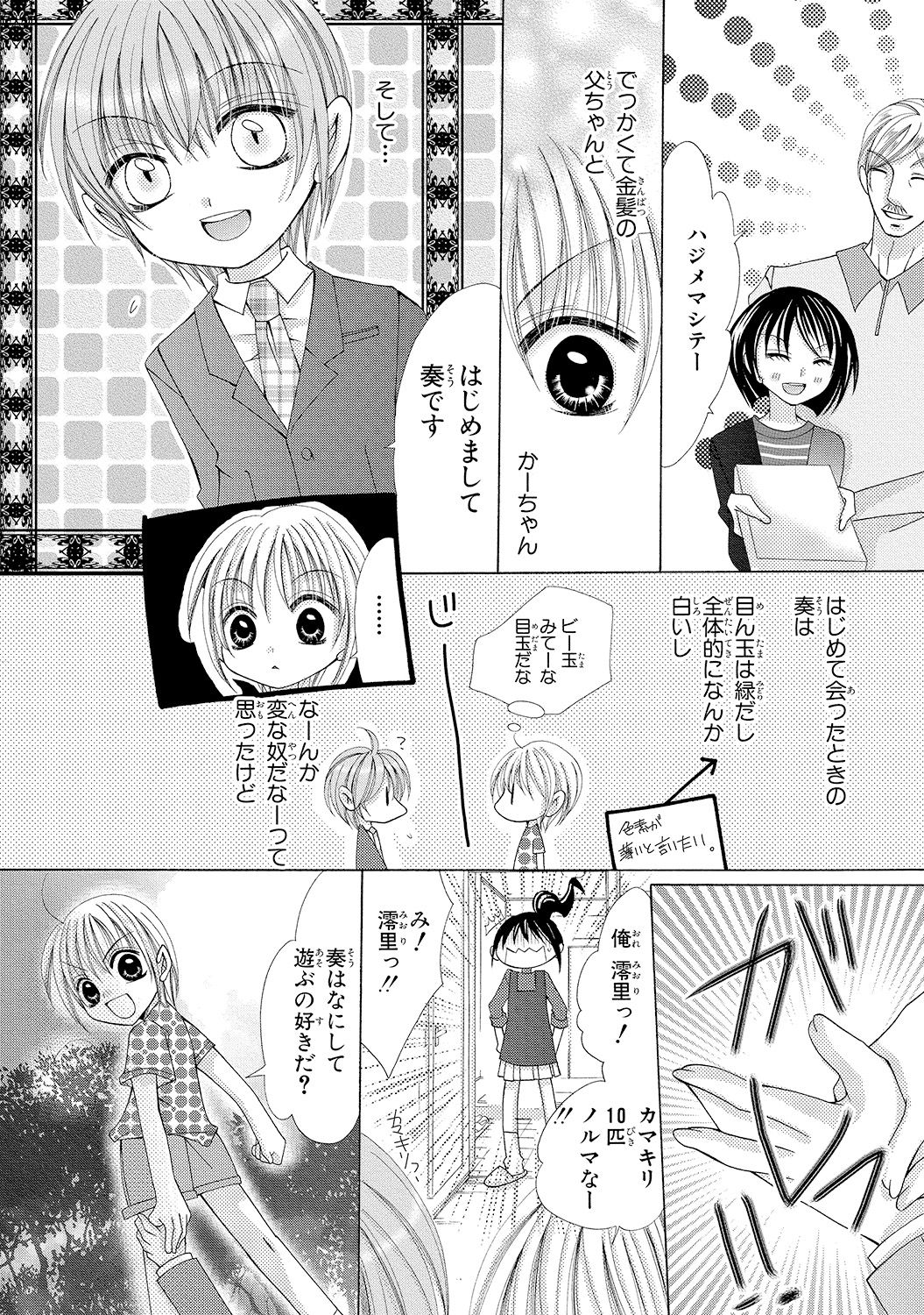 Nyopaika!! ~Nametari, Iretari, Hasandari!?~ 1 page 7 full