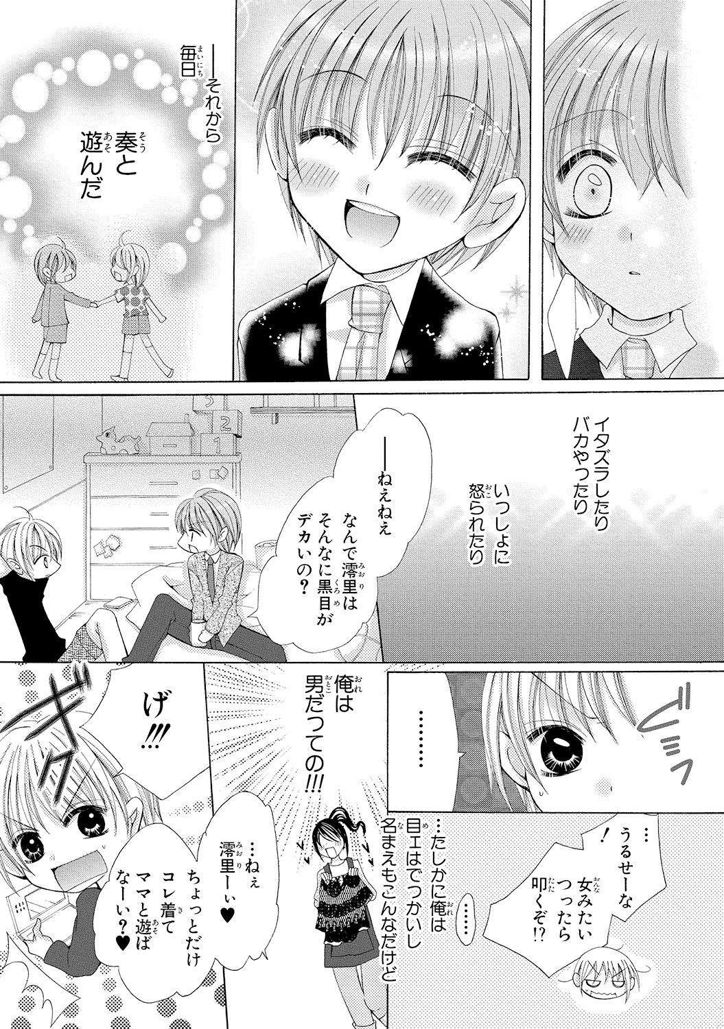 Nyopaika!! ~Nametari, Iretari, Hasandari!?~ 1 page 8 full