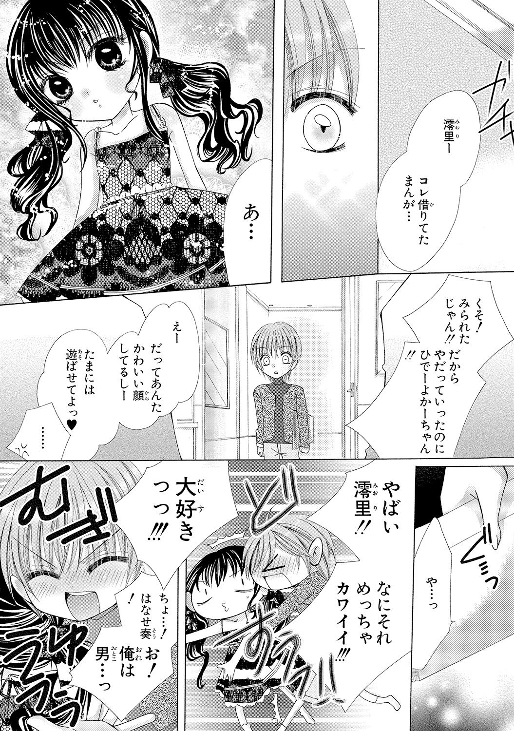 Nyopaika!! ~Nametari, Iretari, Hasandari!?~ 1 page 9 full