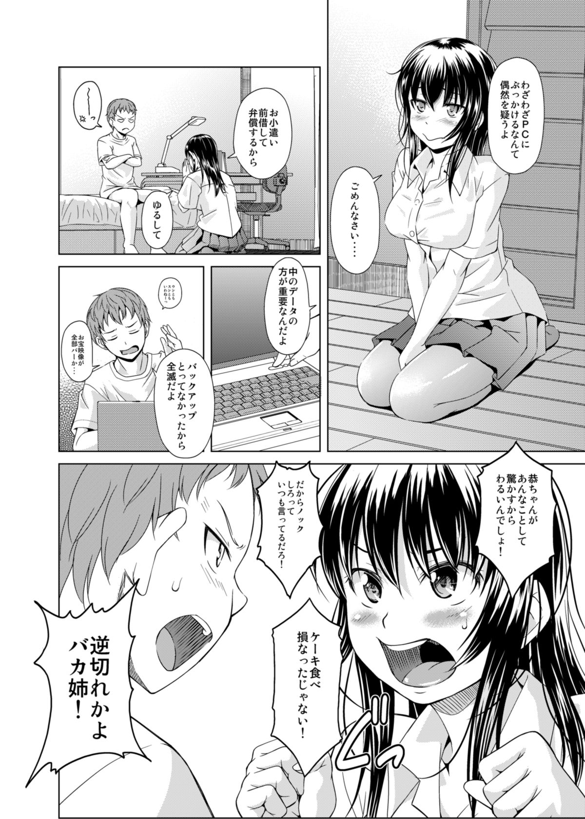 Onee-chan ni Makasenasai! page 6 full