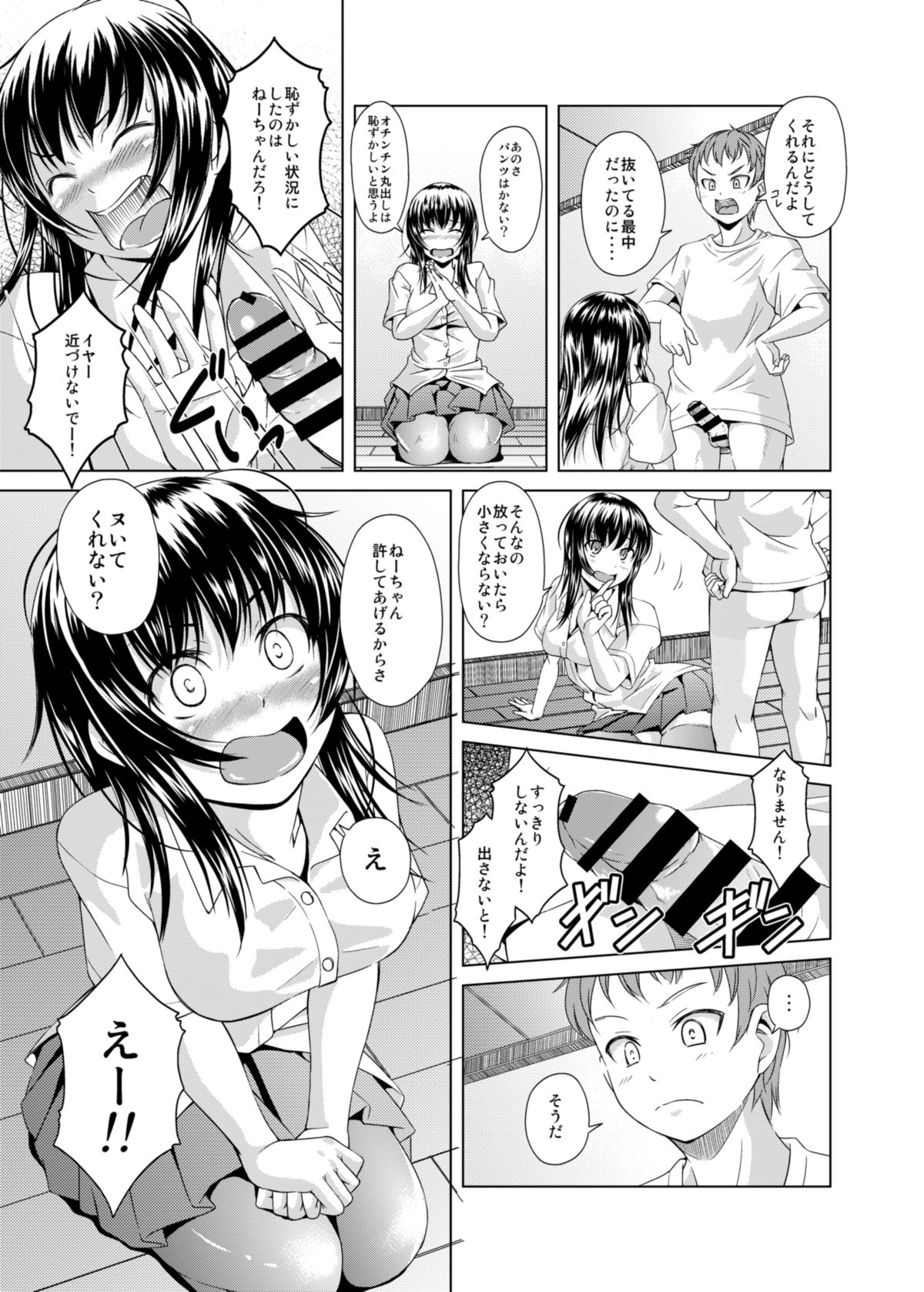 Onee-chan ni Makasenasai! page 7 full