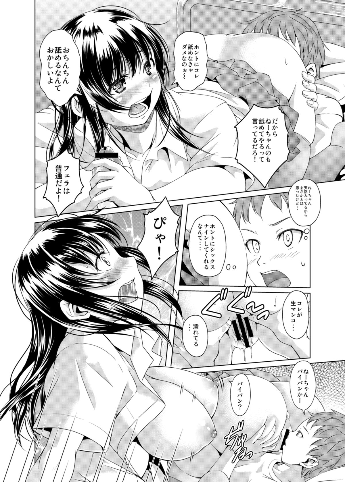 Onee-chan ni Makasenasai! page 8 full