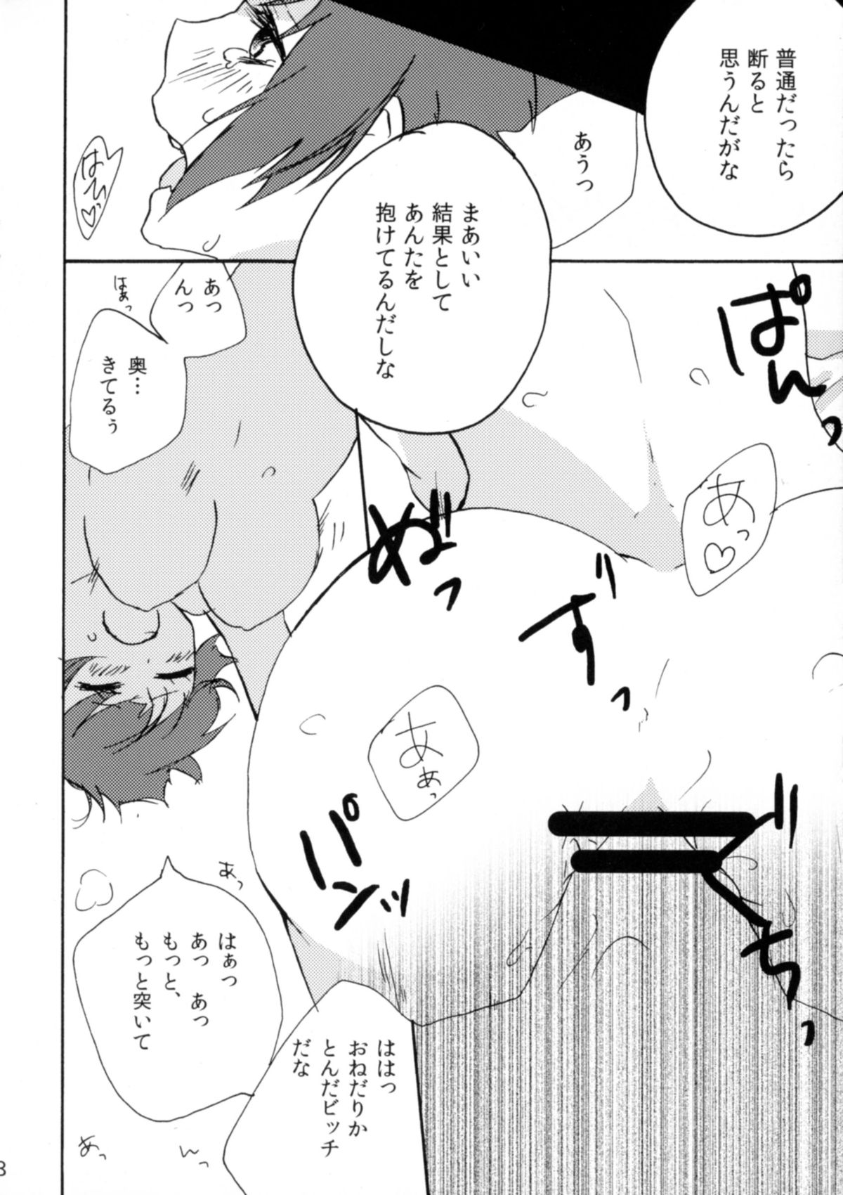 Shirouto Kanshikan Nijuuyoji 1 page 8 full