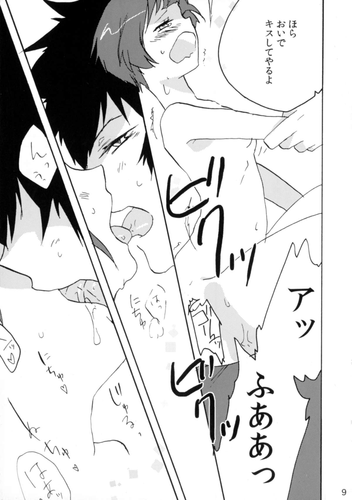 Shirouto Kanshikan Nijuuyoji 1 page 9 full