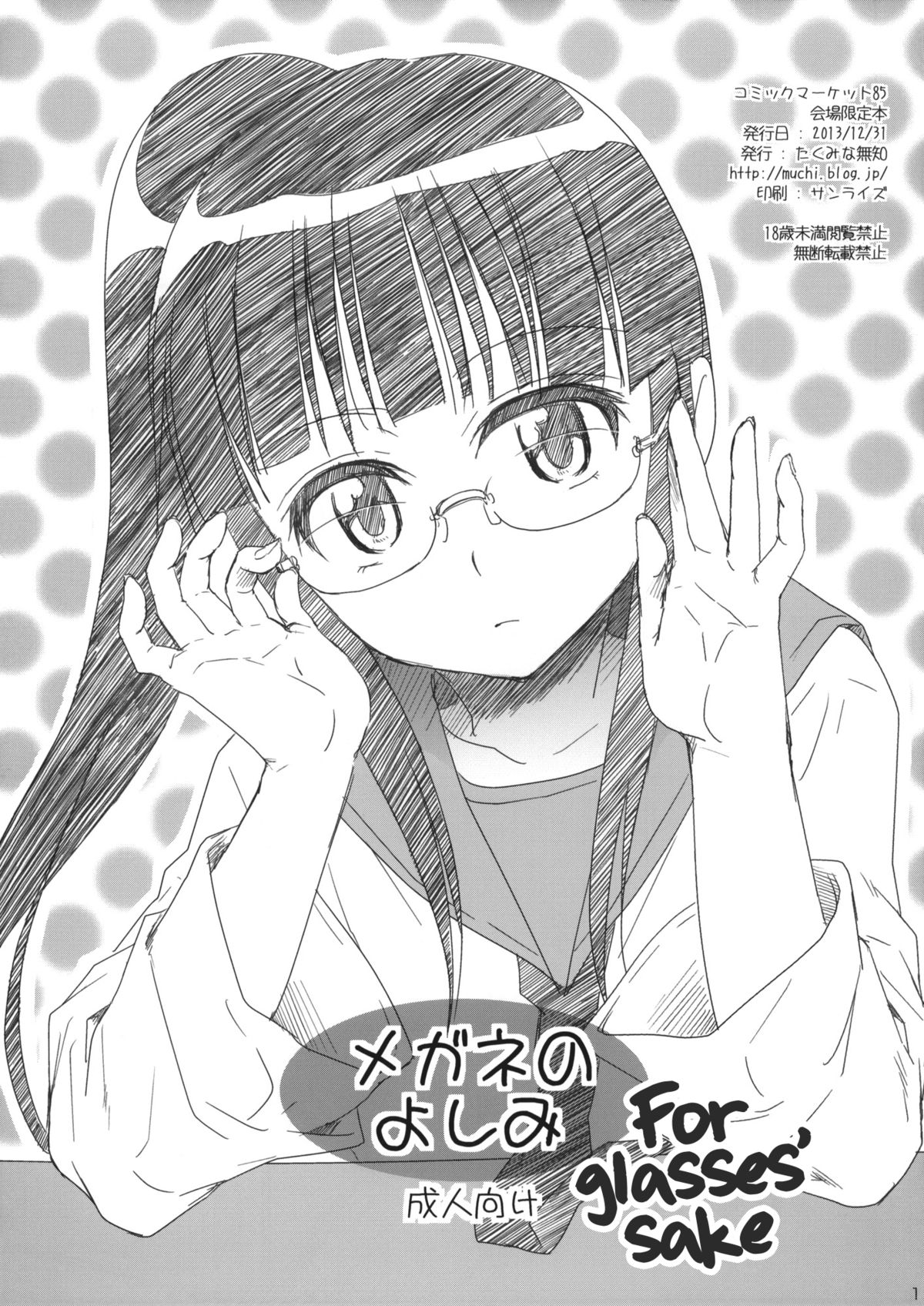 Megane no Yoshimi | For glasses' sake page 1 full
