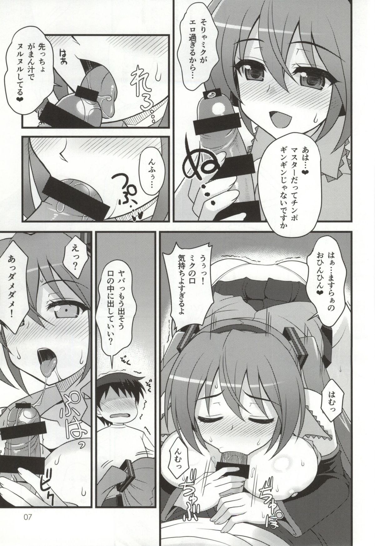 Uchi ni Kita Denshi no Utahime ga Ero Sugite Sagyou ga Hakadoranai Ken page 6 full