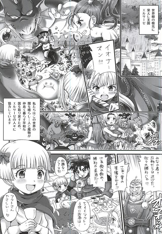 DQ DeliHeal Heroes ~Koushoku Ou to Free Sex no Shiro~ page 2 full