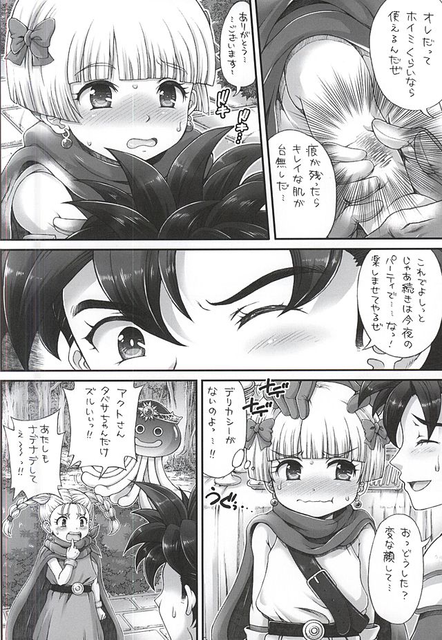 DQ DeliHeal Heroes ~Koushoku Ou to Free Sex no Shiro~ page 5 full