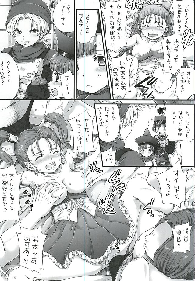 DQ DeliHeal Heroes ~Koushoku Ou to Free Sex no Shiro~ page 8 full