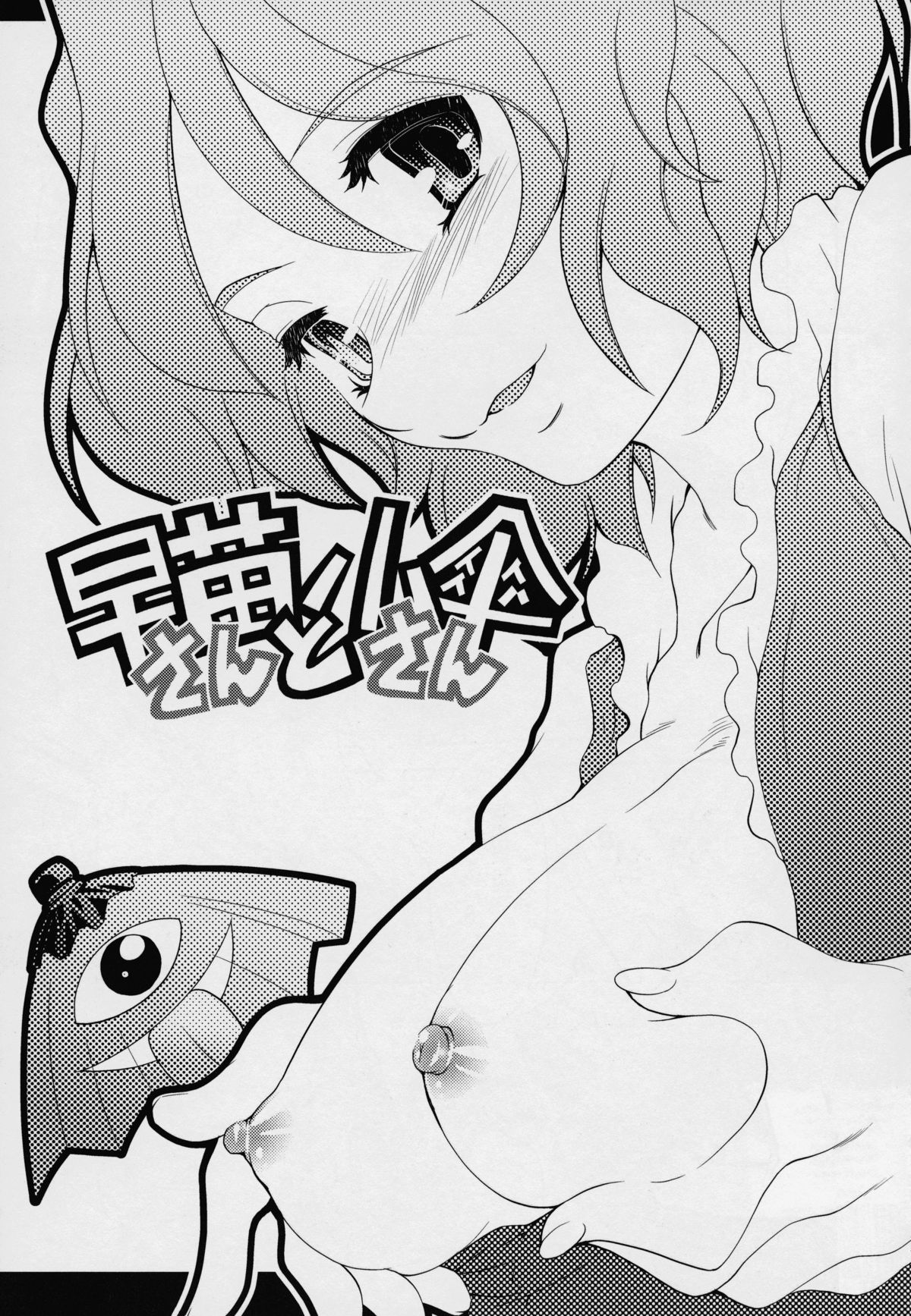 Touhou Yotogibanashi page 10 full