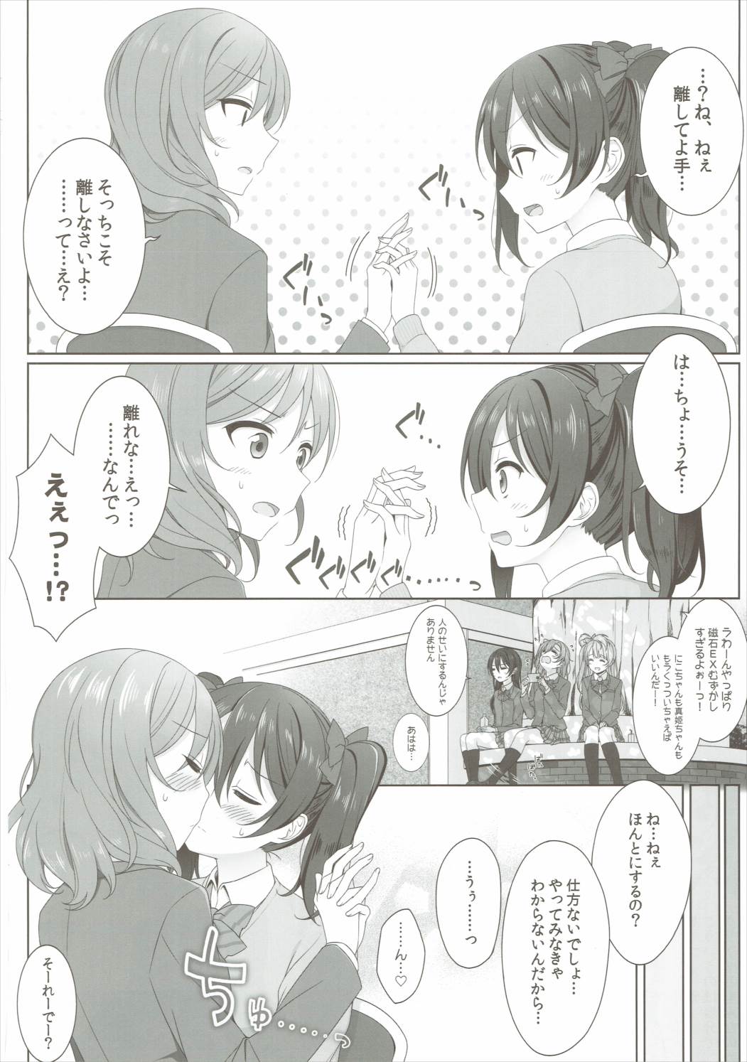 Nurui yo Magnetic toilet page 5 full