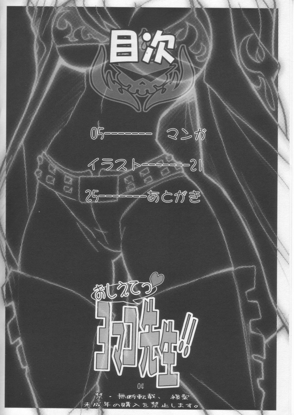 Oshiete Yomako-sensei!! page 3 full