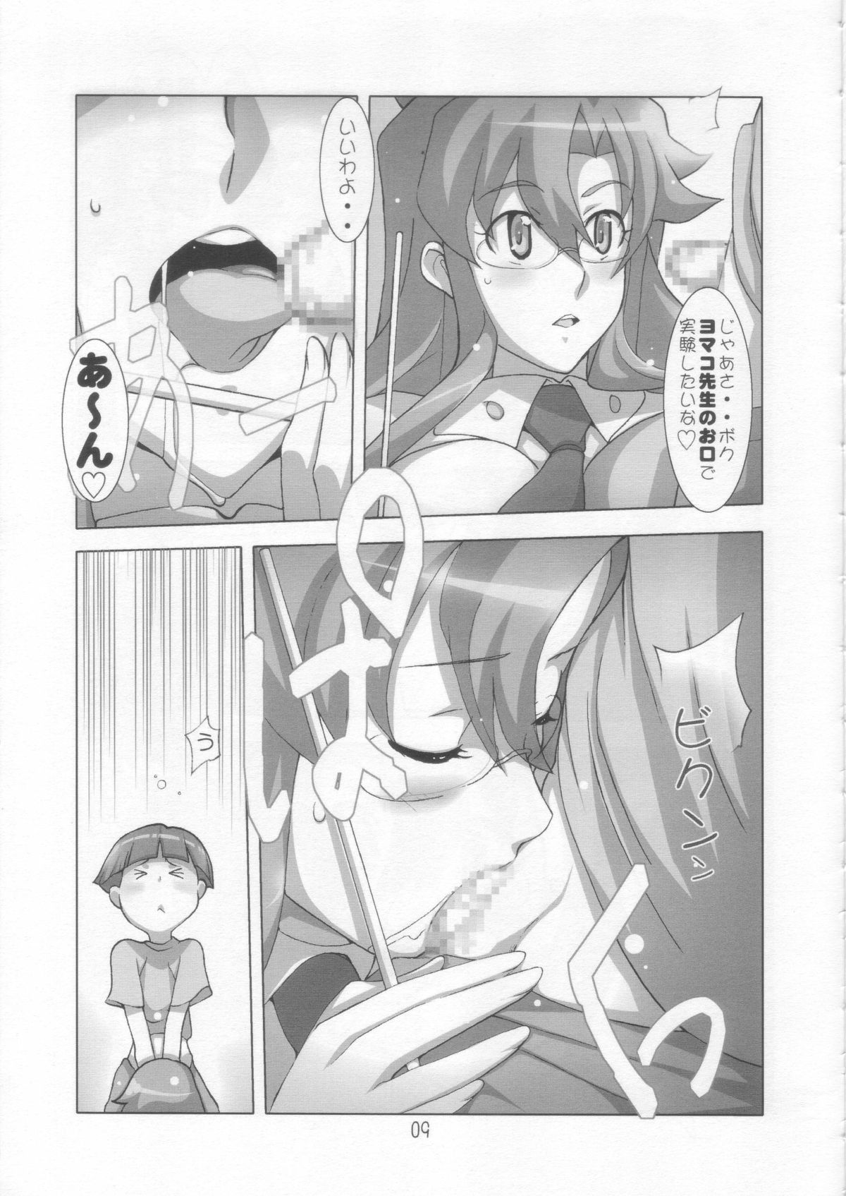 Oshiete Yomako-sensei!! page 8 full