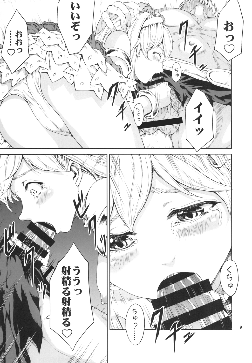 FALSE DIAMONDS page 9 full