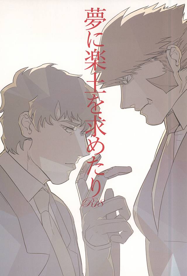 Yume ni Rakudo o Motome Tari page 1 full