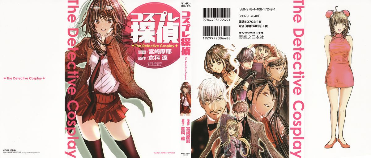 Cosplay Tantei - The Detective Cosplay page 1 full