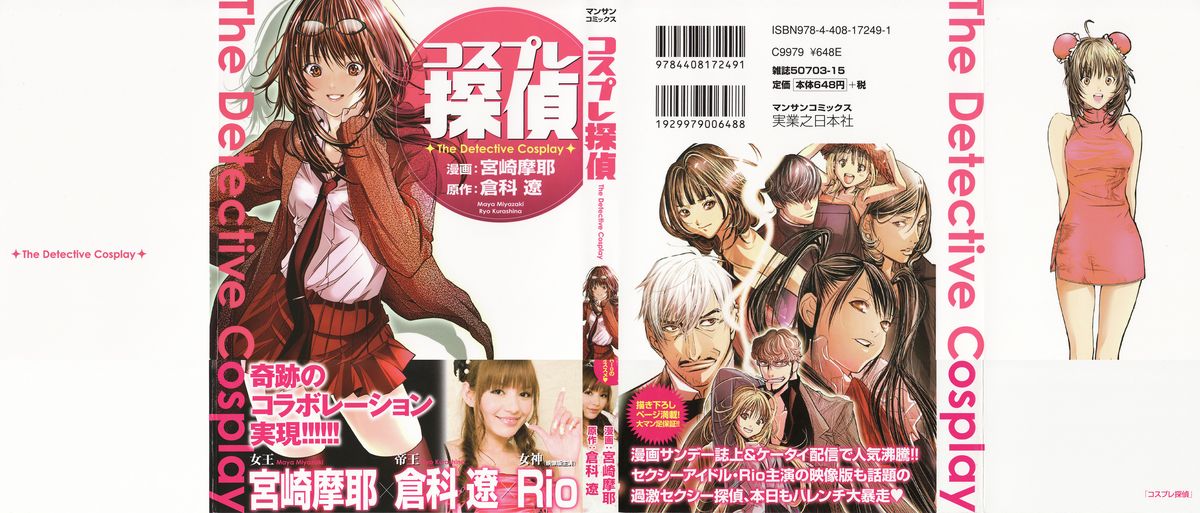 Cosplay Tantei - The Detective Cosplay page 2 full