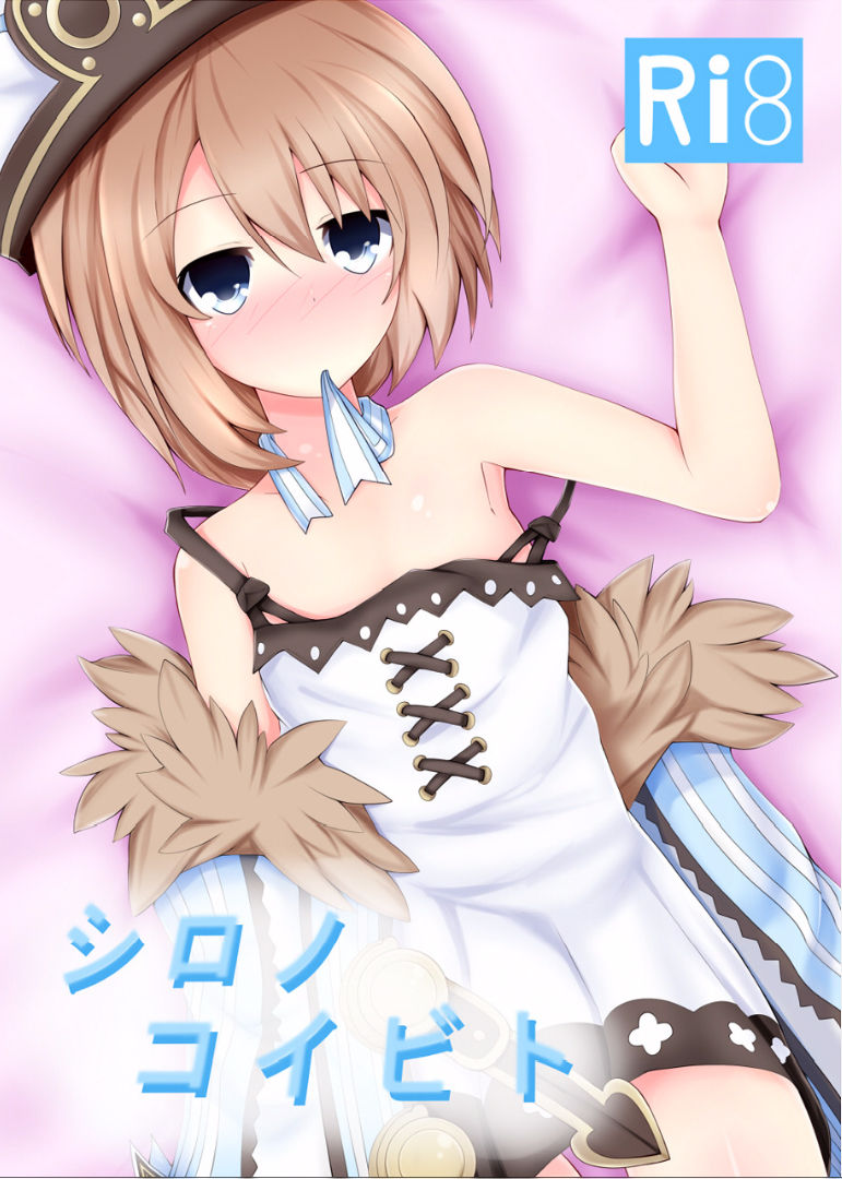 Shiro no Koibito page 1 full