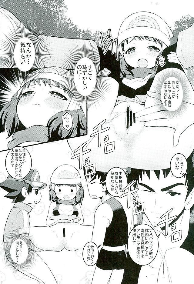 SatoSHI to TakeSHI no Futari wa PuriPuri 3 page 7 full