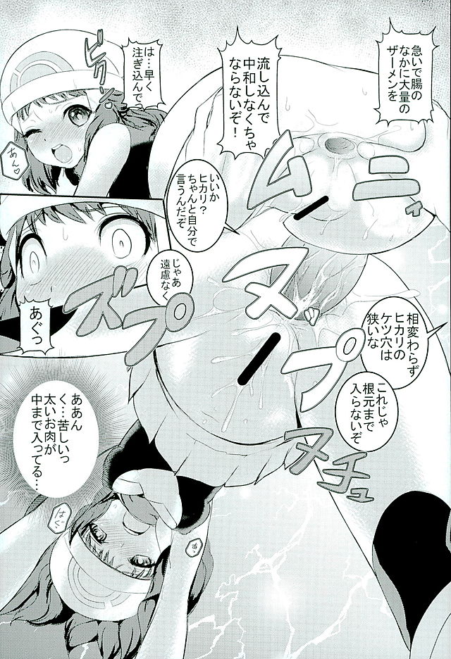 SatoSHI to TakeSHI no Futari wa PuriPuri 3 page 8 full