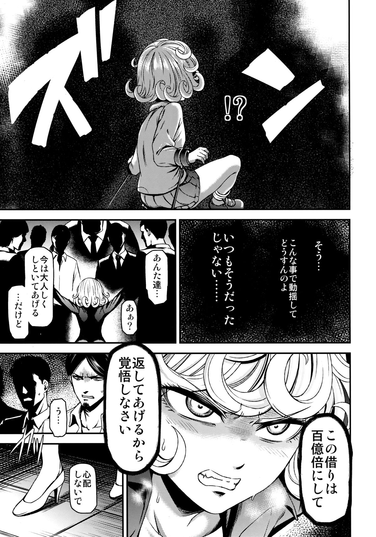 ONE-HURRICANE - Kutsujoku no Tatsumaki page 6 full