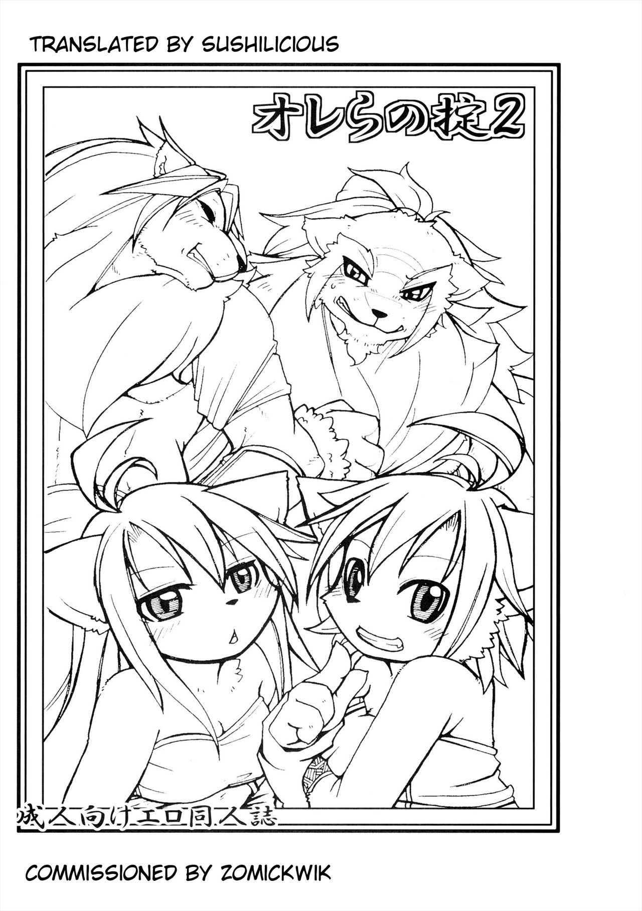 Orera no Okite 2 page 2 full